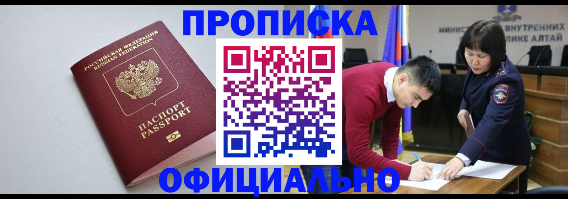 прописка гарантия в Закаменске