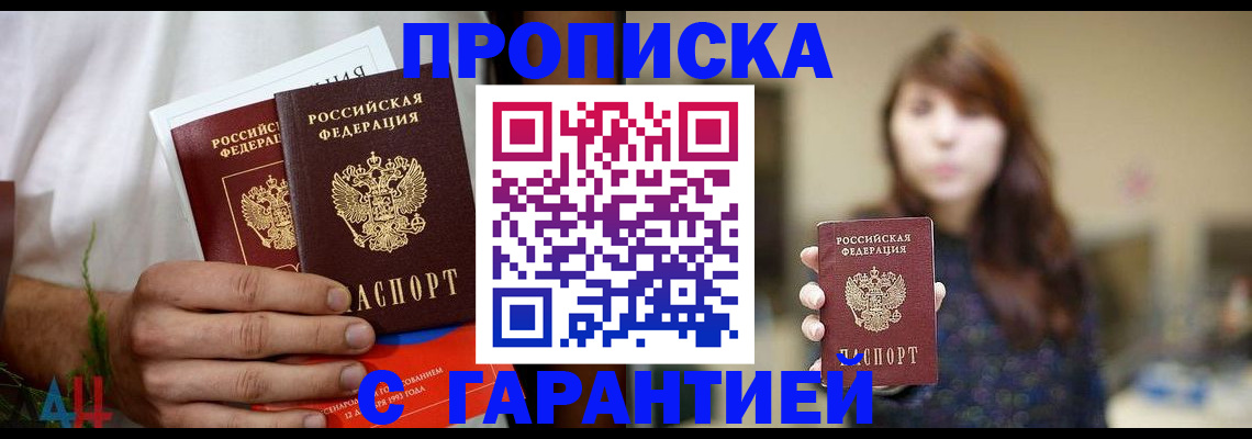 временная регистрация гарантия в Закаменске
