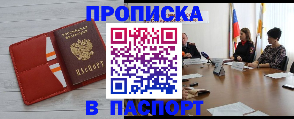 временная регистрация для школы в Закаменске