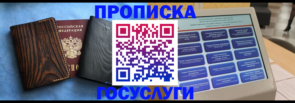 прописка законно в Закаменске