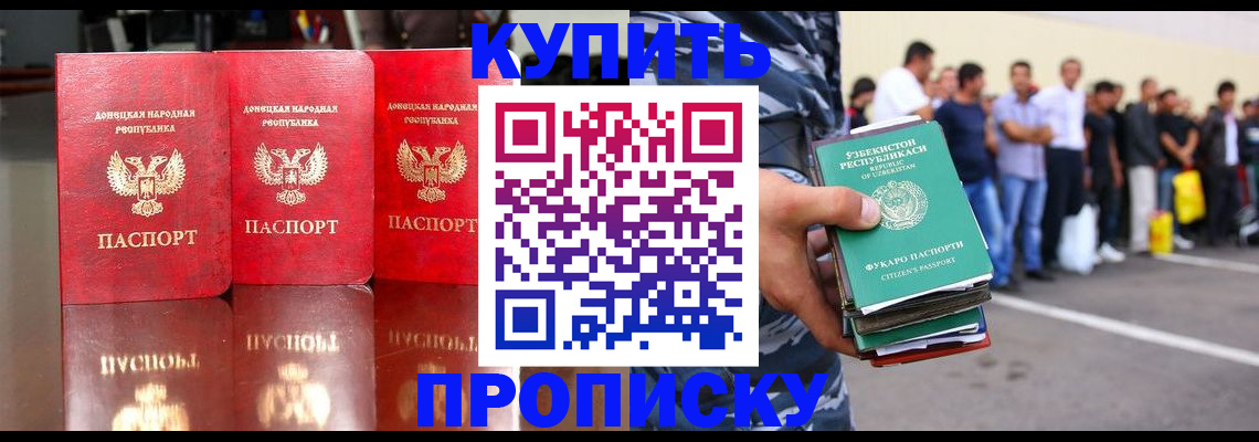 прописка ребенка в Закаменске